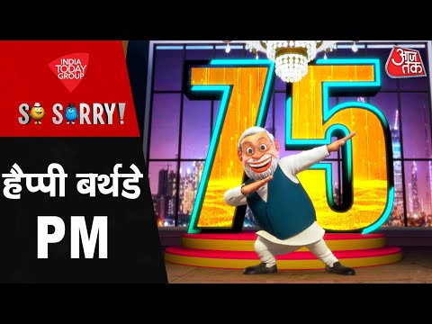 So Sorry: हैप्पी बर्थडे PM | PM Modi Birthday | BJP Celebration | Narendra Modi | BJP