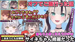 千燈ゆうひ 銀城サイネ 龍巻ちせとオフでご飯に行った時の話をする胡桃のあ【切り抜き/胡桃のあ/千燈ゆうひ/銀城サイネ/龍巻ちせ/チーキー/APEX/ぶいすぽ】