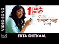 Ekta Shitkaal | Mandobasar Galpo | Bangla Gaan | Antara | Ashok Bhadra | Prasen | Paoli Dam