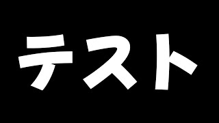 模擬作戦を頑張る配信 【ドールズフロントライン2：エクシリウム】  #ドルフロ2 #ドルフロ2配信応援
