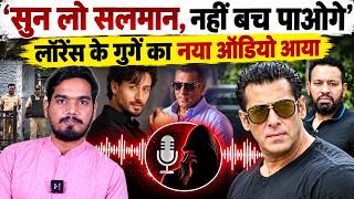 Lawrence Bishnoi vs Salman Khan LIVE: लॉरेंस के गुर्गे का नया ऑडियो, Mumbai Police की उड़ी नींद
