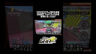 9月ナビスクラッチ限定車種 2000GT マットブラック仕様を使ってみた！湾岸ミッドナイト6RR+ マキシマムチューン【れおじん】