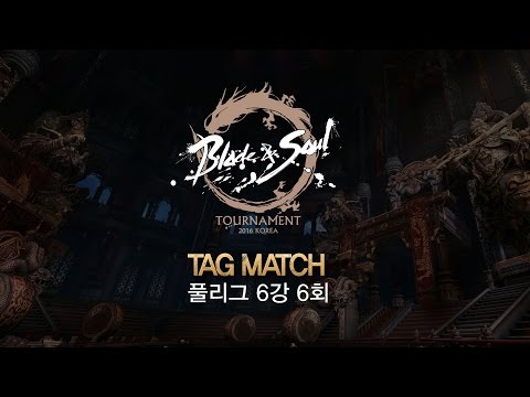 [B&S] Tournament 2016 KOREA TAG MATCH Day6