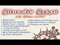 இயேசுவின் இரத்தம் தமிழ் கிறிஸ்தவ பாட