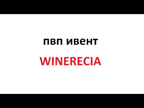 Обложка видео-обзора для сервера Winerecia