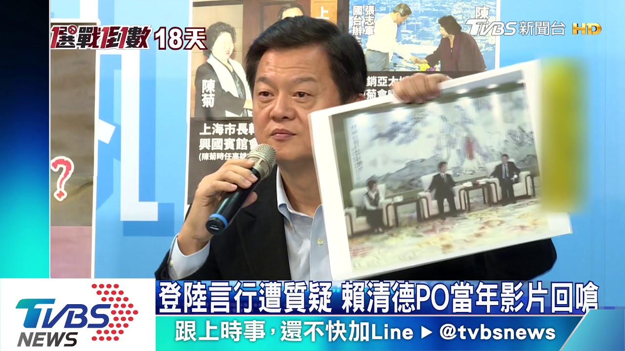 登陸言行遭質疑　賴清德PO當年影片回嗆