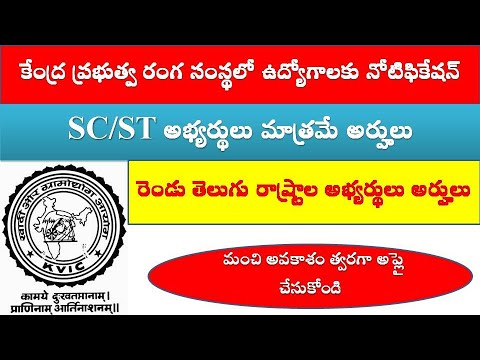 సెంట్రల్ గవెర్నమెంట్ ఉద్యోగాలకు నోటిఫికేషన్ జీతం. రూ . 20,000/- పైన ||SOMU COMPETITIVE GUIDANCE|| Video