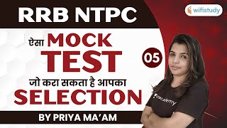 12:00 PM - RRB NTPC 2020-21 | GS by Priya Chaudhary | Mock Test