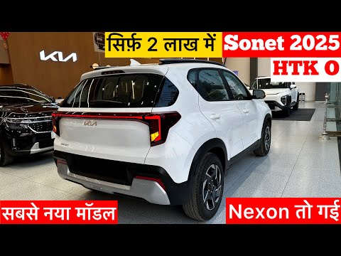 2025 Model Kia Sonet Htk Optional 2025 Review | Kia Sonet 2025 | Kia Sonet Vs Nexon✔️kia sonet car