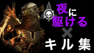 [夜に駆ける]apex音ハメ#キル集