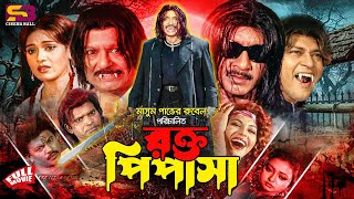 Download lagu Rokto Pipasha (রক্ত পিপাসা) Full Movie। Rubel। Shakil Khan। Moumita Mou | Doly | Chita | Ilias Kobra mp3
