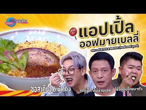 คลิกเพื่อดูคลิปวิดีโอ