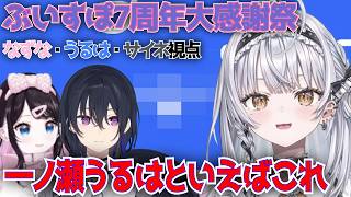 おバカを当てる問題で自分がおバカになる銀城サイネ/自己解釈一ノ瀬うるはのマークを描く銀城サイネ【ぶいすぽ/銀城サイネ/雑談/切抜き】＃ぶいすぽっ！ ＃銀城サイネ　＃花芽なずな　＃一ノ瀬うるは