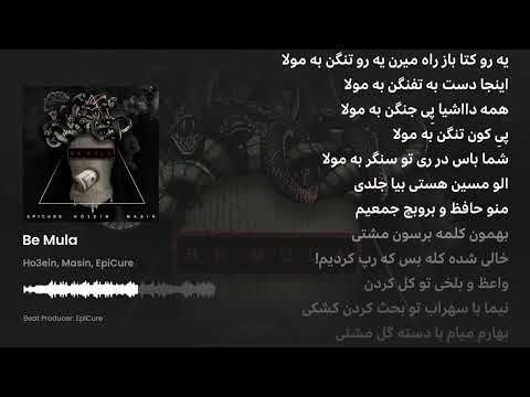 Ho3ein ft Masin ft Epicure - Be Mula ( Beat By Arman Epcure )