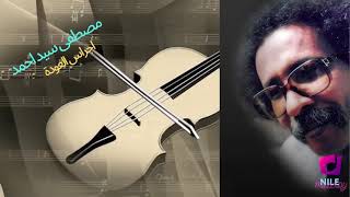 مصطفى سيد أحمد اجراس العودة