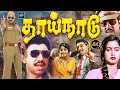Thaai Naadu Action Movie 4K Sathyaraj Radhika M N Nambiar Cinema Classicss