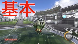 【ロケットリーグ】基本の動き「フリップ」について理解しよう