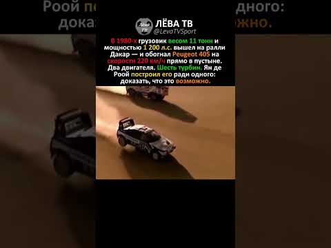 ГРУЗОВИК КОТОРЫЙ ОБОГНАЛ ВСЕХ