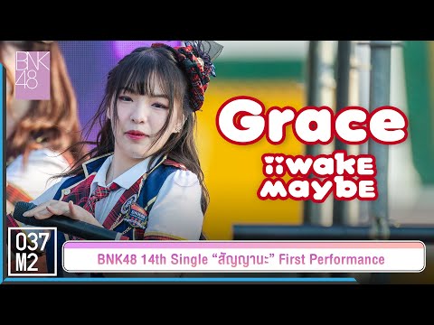 BNK48 Grace - Iiwake Maybe @ 𝑩𝑵𝑲𝟒𝟖 𝟏𝟒𝒕𝒉 𝑺𝑰𝑵𝑮𝑳𝑬 “สัญญานะ” 𝑭𝑰𝑹𝑺𝑻 𝑷𝑬𝑹𝑭𝑶𝑹𝑴𝑨𝑵𝑪𝑬 [Famcam 4K 60p] 230602