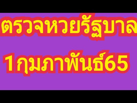 ตรวจ หวย