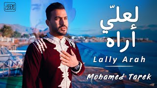 Download lagu محمد طارق لعلى أراه Mohamed Tarek ... mp3
