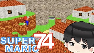 【SUPER MARIO 74】一見平和そうなステージだけど普通に死んだ　鬼畜マリオを攻略４面　改造マリオ７４実況プレイ【改造マリオ】