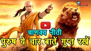 पुरुषों को ये 4 बातें कभी भी किसी