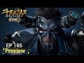 Soul Land 2 The Unrivaled Tang Sect 斗罗大陆 2 Episode 105 Preview Soulland2 Anime Huoyuhao