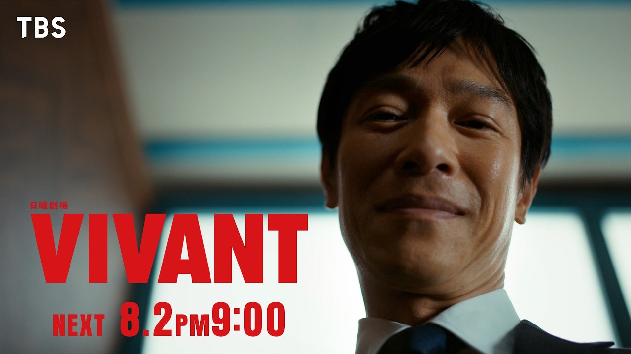 日曜劇場　VIVANT【編成部】