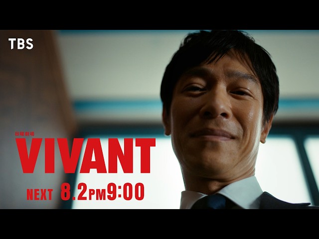 日曜劇場「ＶＩＶＡＮＴ」第１２話🈖🈑