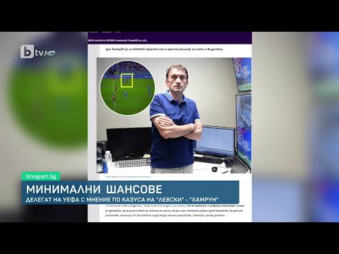 Делегатът на УЕФА Игор Радойчич за евентуалното преиграване на мача 🔵Левски🔵 - 🔴⚫️Хамрун Спартанс🔴⚫️