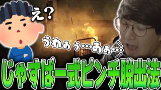 EFT - じゃすぱーで学ぶ出入口をロックされた時の脱出方法