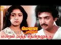 Mandram Vandha Video Song மன்றம் வந்த தென்றலுக்கு Mouna Ra