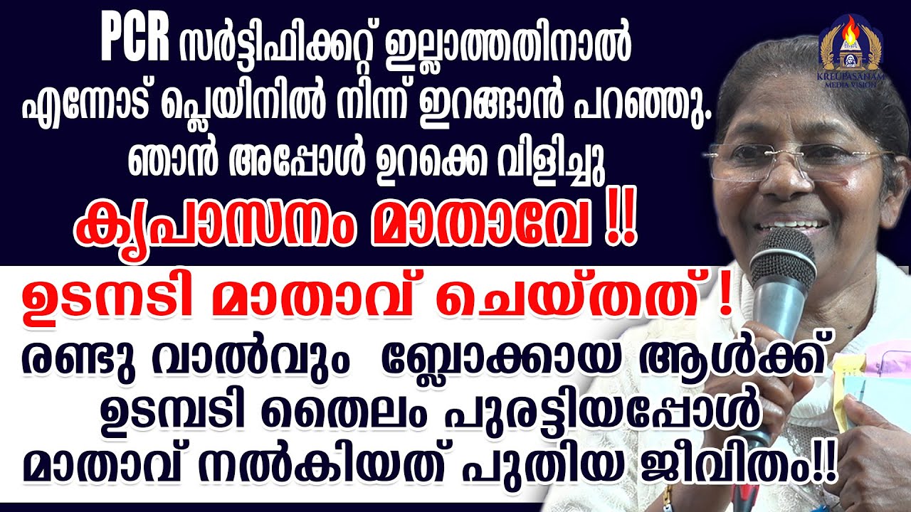 PCR സർട്ടിഫിക്കറ്റ് ഇല്ലാത്തതിനാൽ എന്നോട് പ്ലെയിനിൽ നിന്ന് ഇറങ്ങാൻ പറഞ്ഞു. ഞാൻ ഉറക്കെ വിളിച്ചു