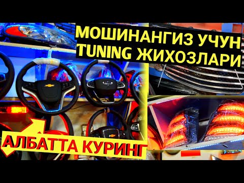 Мошинангиз Учун Керакли Жихозлар нархи2020 TUNING JIXOZLARI NARXI ...Shehroz tv