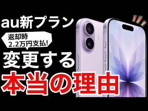 【1円終了】プラン改悪?!auの新料金プラン22,000円支払う特典利用料追加!この理由を解説します