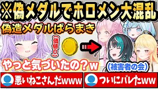 おかゆんの偽メダルで騙されたホロメンが大集結ｗｗ【ホロライブ 切り抜き/猫又おかゆ/博衣こより/輪堂千速/水宮枢/音乃瀬奏】