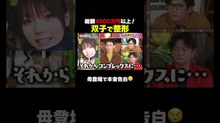 「姉の方が可愛い」と比べられ続け…止まらなくなった整形の沼と激変した素顔とは！？#ななにー #稲垣吾郎 #草彅剛 #香取慎吾