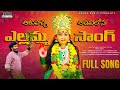 Akupacha Yellamma Full Song Asura Music Balu K Asura Madhu Chandan Asura Madhurika