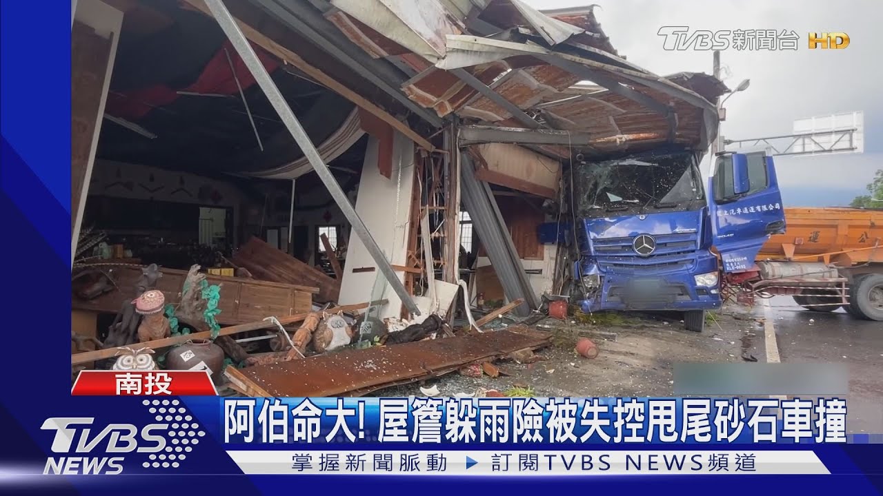 阿伯命大！　屋簷躲雨險被失控甩尾砂石車撞