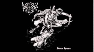 Archgoat Black Messiah