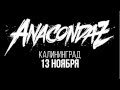 Приглашение от Кикира на автограф-сессию Anacondaz 13 ноября 