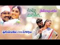 President Gari Pellam Songs Nuvvu Malleteega Nagarjuna Meena
