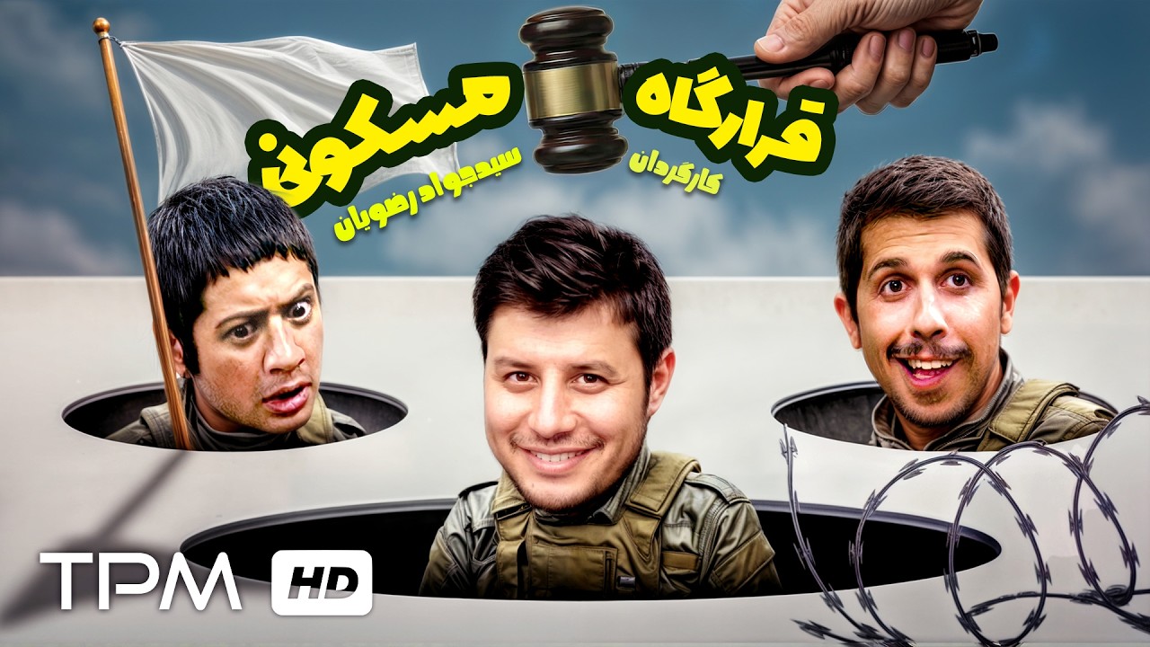 جواد عزتی، جواد رضویان، علی صادقی و ارژنگ امیرفضلی در فیلم کمدی پرستاره قرار?