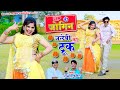 यूपी की जोगिन जलेबी को टूक Up Ki Jogin Jalebi Ko Tuk Lokes