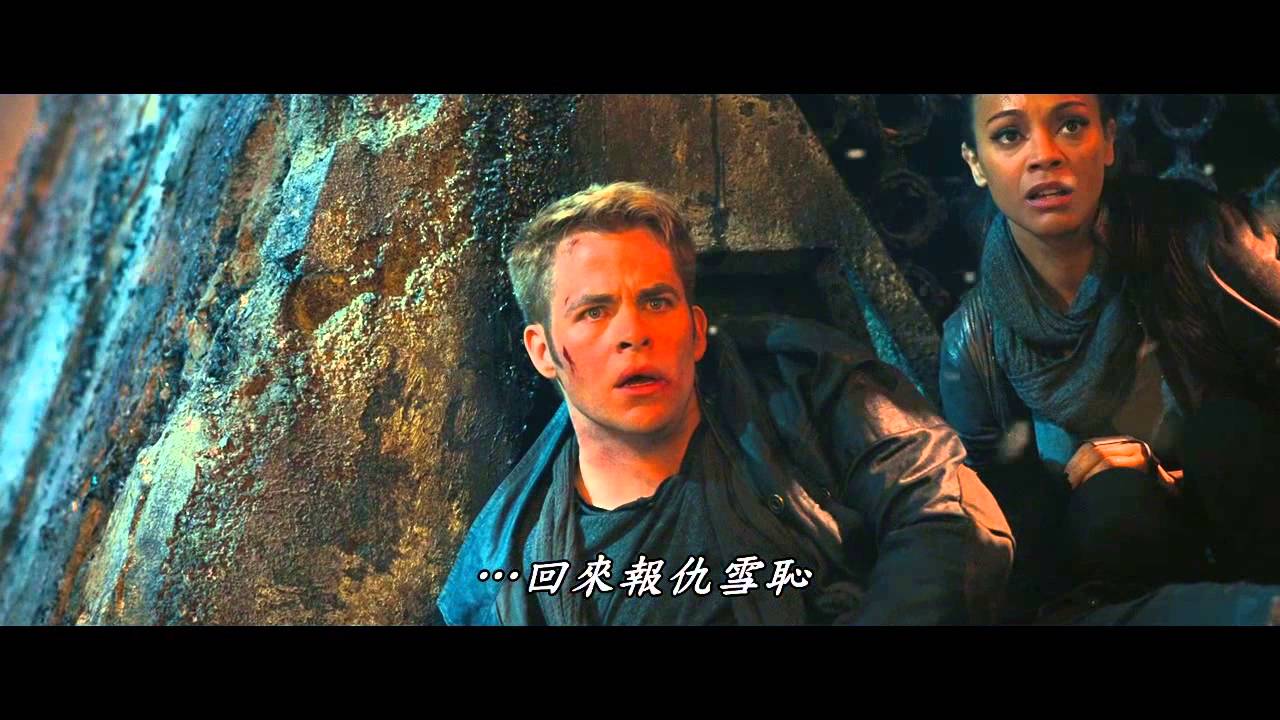 【闇黑無界：星際爭霸戰】 官方發表版預告-5月10日 3D/IMAX版本同步上映