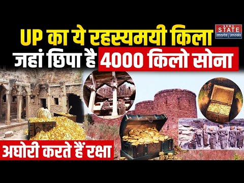 Agori Mysterious Fort History: UP का रहस्यमयी किला, जहां छिप है 4000 किलो सोना, अघोरी करते हैं रक्षा