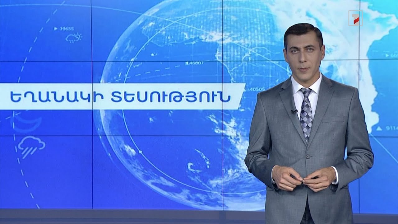 Օգոստոսի 6-ի եղանակային կանխատեսումները