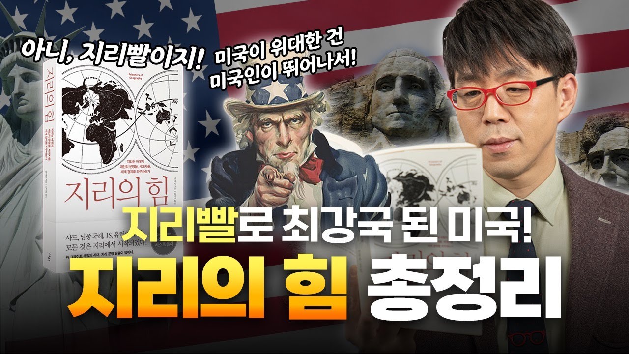 미국땅 = 사기맵? 중국의 티벳 집착 이유? [지리의 힘] 총정리
