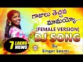 Gajulu Thechina Mamayyo DJ Song By SingerLaxmi Latest Folk Dj Songs Disco Recording Company